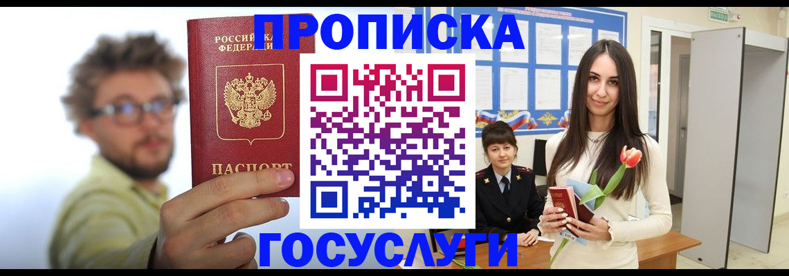 прописка гарантия в Губахе